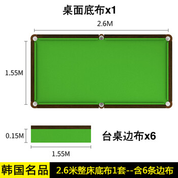 罗威尼 比赛专用台球台尼中式黑八桌布球桌用台球布 2.6*1.55米含边布