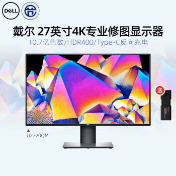 戴尔（DELL）U2720QM 27英寸4K超清IPS四边微边框低蓝光后期剪辑专业设计师显示器 【U2720QM】4K丨IPS丨专业修图