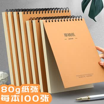 嘉然恒 线圈款5本500张A4加厚草稿纸80G空白米学生笔记本考研演算纸绘画涂改纸 高中生学习神器