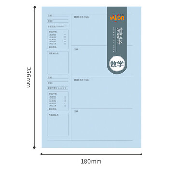 惠朗（huilang）B5线装错题本 数学/英语   各2本 共4本 7279