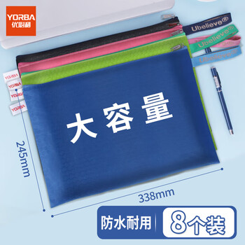 优必利 A4拉链文件袋 帆布防水资料收纳袋 手提袋拉链票据袋8个  1211混色