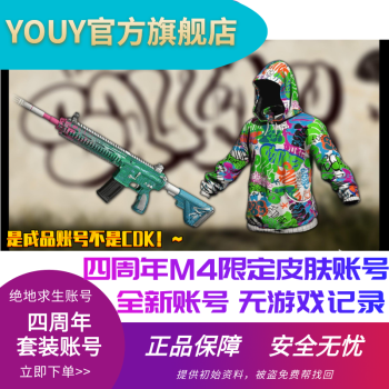 steam绝地求生号端游四周年m4套装成品吃鸡号正版pubg