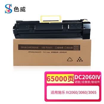色威适用富士施乐DC2060 IV四代粉盒3065墨盒3060硒鼓Xerox ApeosPort DocuCentre IV2060感光鼓
