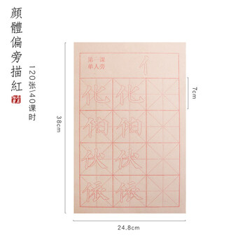 向龙毛笔入门楷体笔画描红颜真卿楷书书法练习用纸初学者毛笔字基础