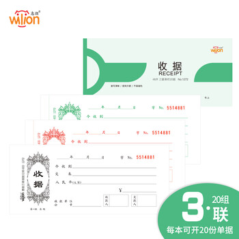 惠朗（huilang）三联单栏收据 190*83mm 20组 10本装 带撕裂线无碳复写收货收款单据 1272