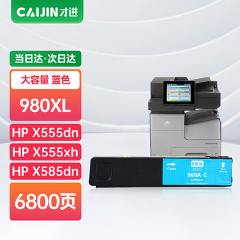 才进 适用hp惠普980XL墨盒蓝色大容量X555dn X555xh X585dn X585f X585z MFP原装打印机墨水HP980一体机D8J07A