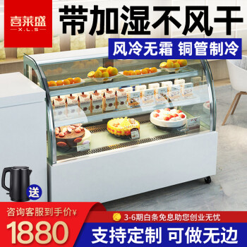 喜莱盛xenesen蛋糕柜冷藏展示柜保鲜柜风冷保鲜冰柜点菜柜饮料熟食