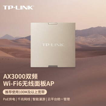 普联（TP-LINK） AX3000双频千兆Wi-Fi6面板AP 全屋wifi无线mesh组网 PoE供电AC管理 TL-XAP3000GI-PoE米兰金