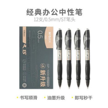 晨光(M&G)文具AGP02323/0.5mm按动中性笔st笔头速干办公日常书写商务签字笔水笔 黑色 12支/盒 1盒装