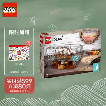 乐高(lego)积木 ideas系列 92177 典藏瓶中船 12岁  儿童玩具 男孩