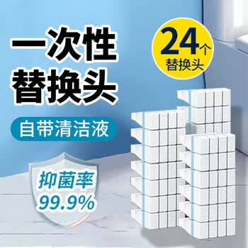 万居艺【24个装】一次性马桶刷替换头可冲式溶解抑菌去味自带清洁液