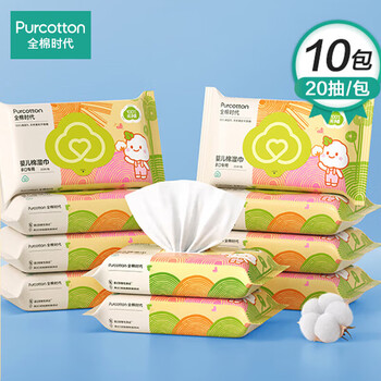 全棉时代(Purcotton)婴儿新生儿湿纸巾抽纸100%纯棉可入口湿巾纸小包便携装20片*10包