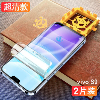 s9【超清】进口水凝冻膜无白边【2片 vivo 其他型号