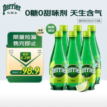 Perrier巴黎水（Perrier）法国原装进口 气泡矿泉水 青柠味500ml*24瓶 