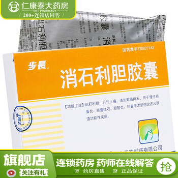 步长 消石利胆胶囊 0.