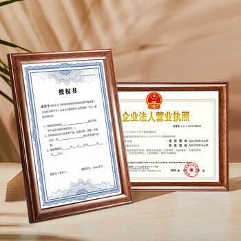 金隆兴 营业执照副本框A4框挂墙木质相框画框装裱保护套工商税务卫生许可证书荣誉证书奖状框胡桃木色A4