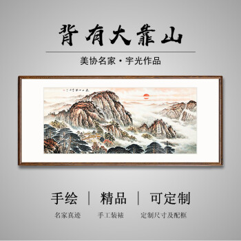 画办公室挂画沙发背景墙风景壁画带框泰山日出胡桃色框带框85205cm