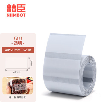 精臣 b1/b203/b3s/b21标签打印纸 透明防水不干胶打印便签收纳40*20-320张 透明款