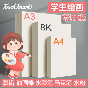 Touch mark马克纸8k/200张画画本学生美术动漫手绘马克笔专用绘画纸100g临摹写生素描纸人物上色学生开学礼物