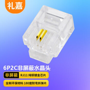 礼嘉 6P2C短体水晶头 纯铜镀金6P2C语音电话线接头 RJ11接口水晶头2芯语音电话线 30个装 LJ-2UTP30