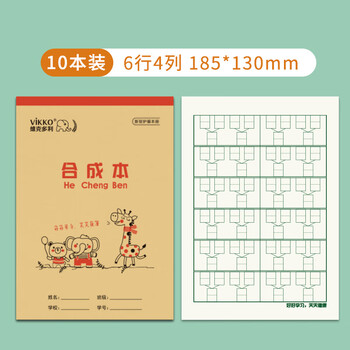 多利博士32K18张合成本幼儿园数学分成本数字分解本小学生练习本分解与组成练习册算术10本装