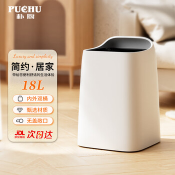 朴厨无盖垃圾桶18L白色双层家用大号客厅卧室厨房垃圾桶卫生间纸篓