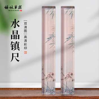 梅林笔庄水晶玻璃镇尺镇纸文房文创压书压纸石毛笔架正尺专业级神器文房四宝砚台创意摆件双清图页镇尺