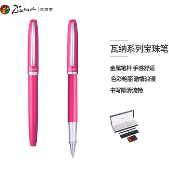 毕加索（pimio）签字笔 宝珠笔 毕业礼物 女 成人学生练字办公书写0.5mm 瓦纳系列936洋红