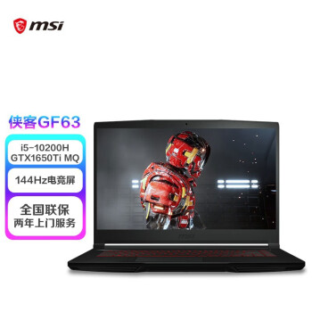 微星(msi)侠客GF63 15.6英寸轻薄窄边框游戏笔记本电脑(十代i5 16G 512G SSD GTX1650Ti MQ 144Hz电竞屏)