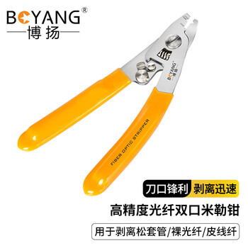博扬（BOYANG）高精度光纤双口米勒钳 不锈钢纳米钳 皮线光缆剥线钳 FTTH光纤冷接工具BY-GJ11