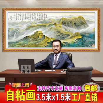 客厅万里长城办公室山水画字画背景墙贴画靠山风水画自粘画d2款万里