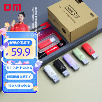 DM大迈 8GB USB2.0 U盘 PD203投标优盘 招标小容量电脑u盘5个/盒