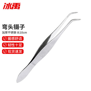 冰禹 BY-2367 不锈钢眼用镊子 10CM镊子眼用小镊子 弯头镊子1个（起订2个）