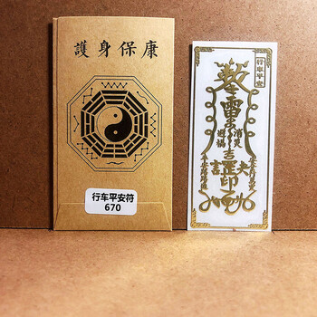 手机金属贴符 道教贴纸手机贴纸2021牛年犯太岁手机金属符贴开运平安