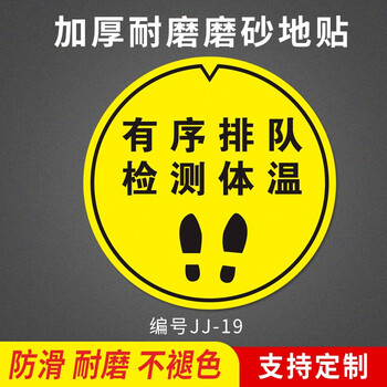 一米线地贴有序排队请保持一米安全距离排队线防疫标识检测体温请在