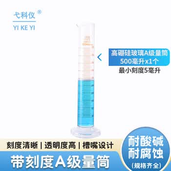 弋科仪（YIKEYI）玻璃量筒A级实验室量杯【500毫升1个】高硼硅加厚大容量带刻度直筒型化学生物实验量器
