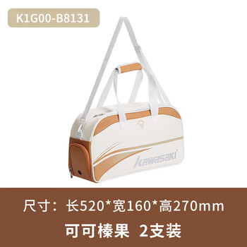 川崎（KAWASAKI）羽毛球运动背包训练包网球手提斜跨包冰淇淋B8131 可可榛果