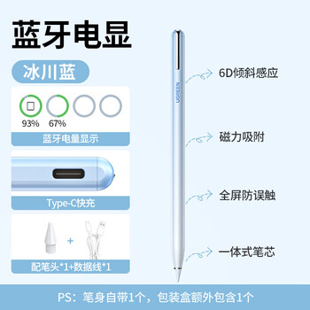 绿联ipad电容笔 适用苹果触控air5平板pro二代手写笔防误触 蓝牙电显 Type-C快充 45080 冰川蓝