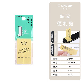 锦宫（King Jim）便签纸站立便签便利贴手帐贴纸futamata fusen3340黄色S学生伴手礼