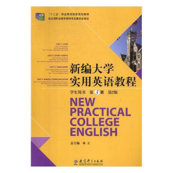 rt正版 大学实用英语教程学生用书:第3册9787519102869 林教育科学