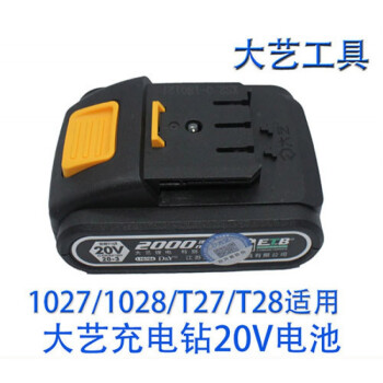 大艺20v2000ma电池 适用大艺20v电钻