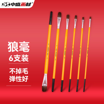 中盛画材 水粉笔狼毫6支排笔画笔套装丙烯水彩油画颜料专用笔平头笔美术绘画用品专用画具画材儿童 速写 马克笔绘画