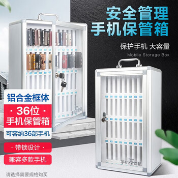 金隆兴手机保管箱车间存放柜学校企业办公会议手机存放箱手机收纳盒铝合金手机带锁储物柜 B1236
