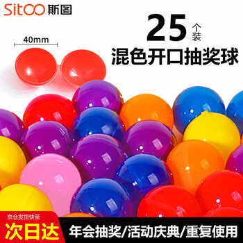 斯图（sitoo）sitoo 抽奖箱幸运抽签箱摸奖箱抓奖箱抽奖球活动开业铝合金拆卸式年会用抽奖箱 5色彩球 25个装