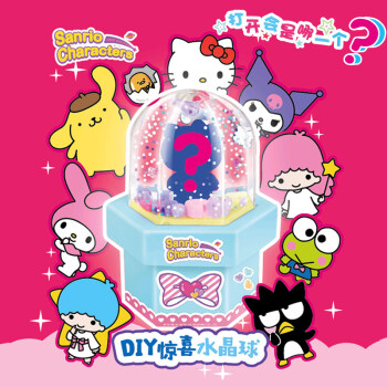 小学生自制盲盒hellokitty凯蒂猫盲盒玩具女孩水晶球diy手工制作儿童