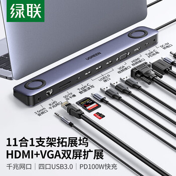 绿联（UGREEN） Type-C扩展坞 USB-C转HDMI投屏VGA拓展坞网线转接头3.5音频 带供电 60571