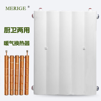 merige暖气换热器家用内胆储水式交换器暖气片地暖厨房卫生间暖气过水