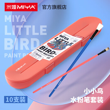 米娅（MIYA）小小鸟水粉笔升级版澄海珊瑚10支装水洗猪鬃油画丙烯水粉画笔速写马克笔绘画