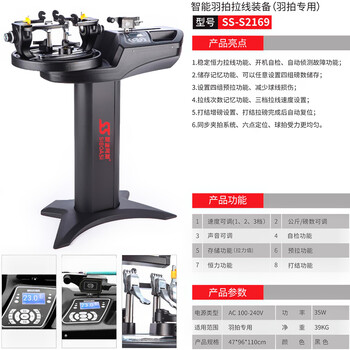 斯波阿斯S2169 羽毛球拍拉线神器穿线机电脑自动测磅缠线器配工具