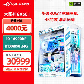 华硕14代i9 14900K RTX4090 rog全家桶游戏直播设计剪辑AI主题定制吹雪电脑主机 i9 14900KF+RTX4090丨配置六